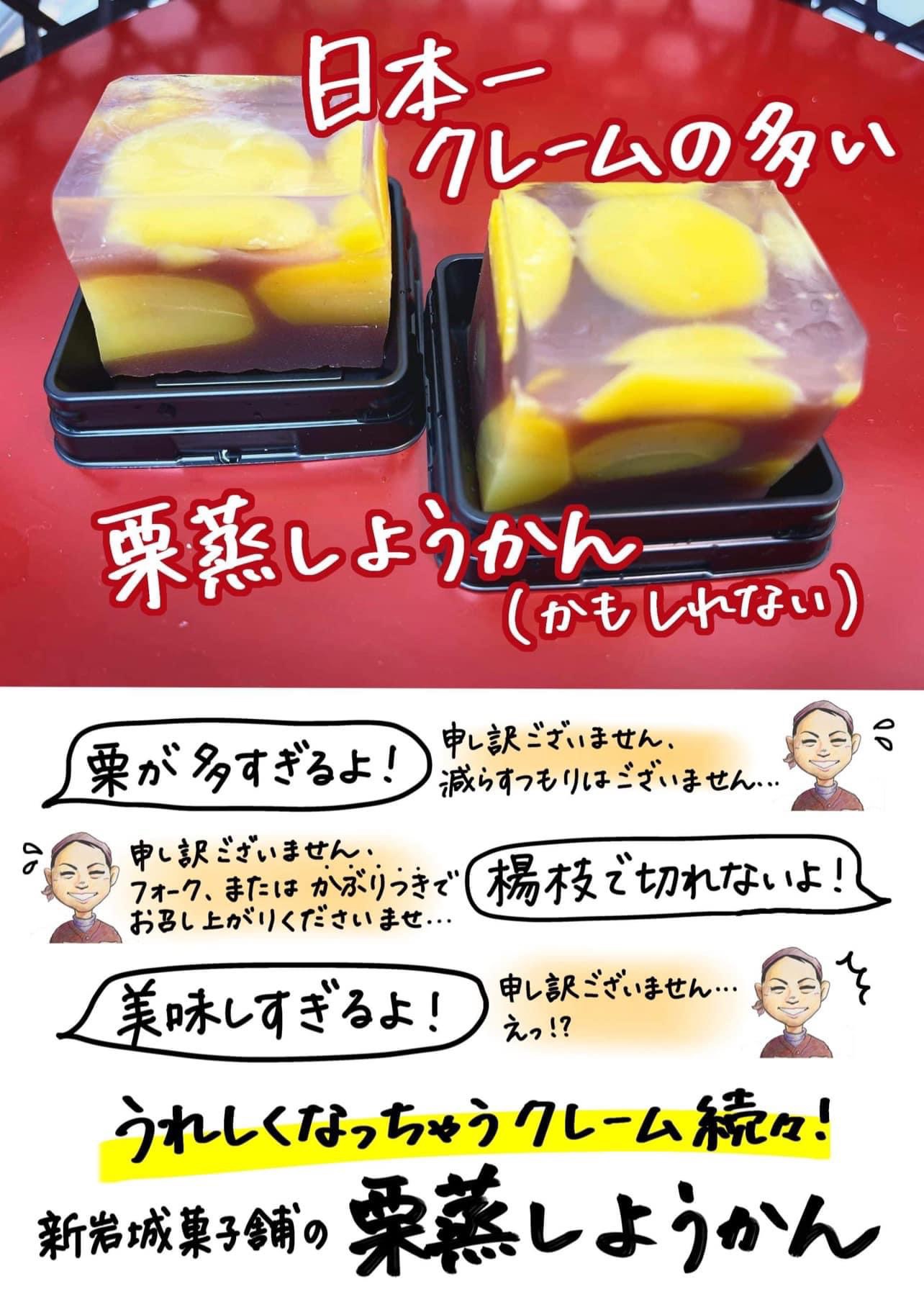 川崎の和菓子屋｜新岩城菓子舗